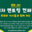 목회부, 후배 목회자와 가정 위해 5·6월 2개 행사 연다