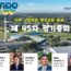 “제45차 정기총회 6월 9일(화) 올랜도서 개막 임박, 1차 등록 906명”