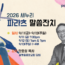 북가주 새누리교회, 9월 11일부터 13일까지 ‘2026 새누리 파라츠 말씀잔치’ 개최