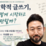 “신학적 글쓰기, 어떻게 시작하고 출판할까”…미드웨스턴 한국부, 이상환 교수 초청 온라인 컨퍼런스 연다